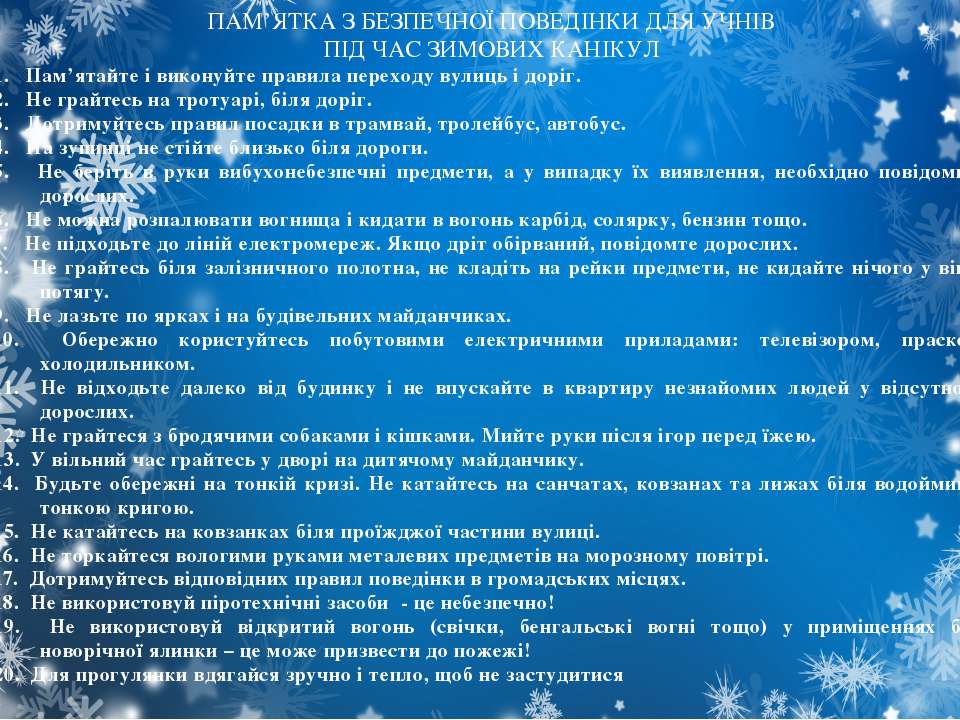 Безпека життєдіяльності | КЗ «Балаклійська спеціальна школа» Харківської  обласної ради